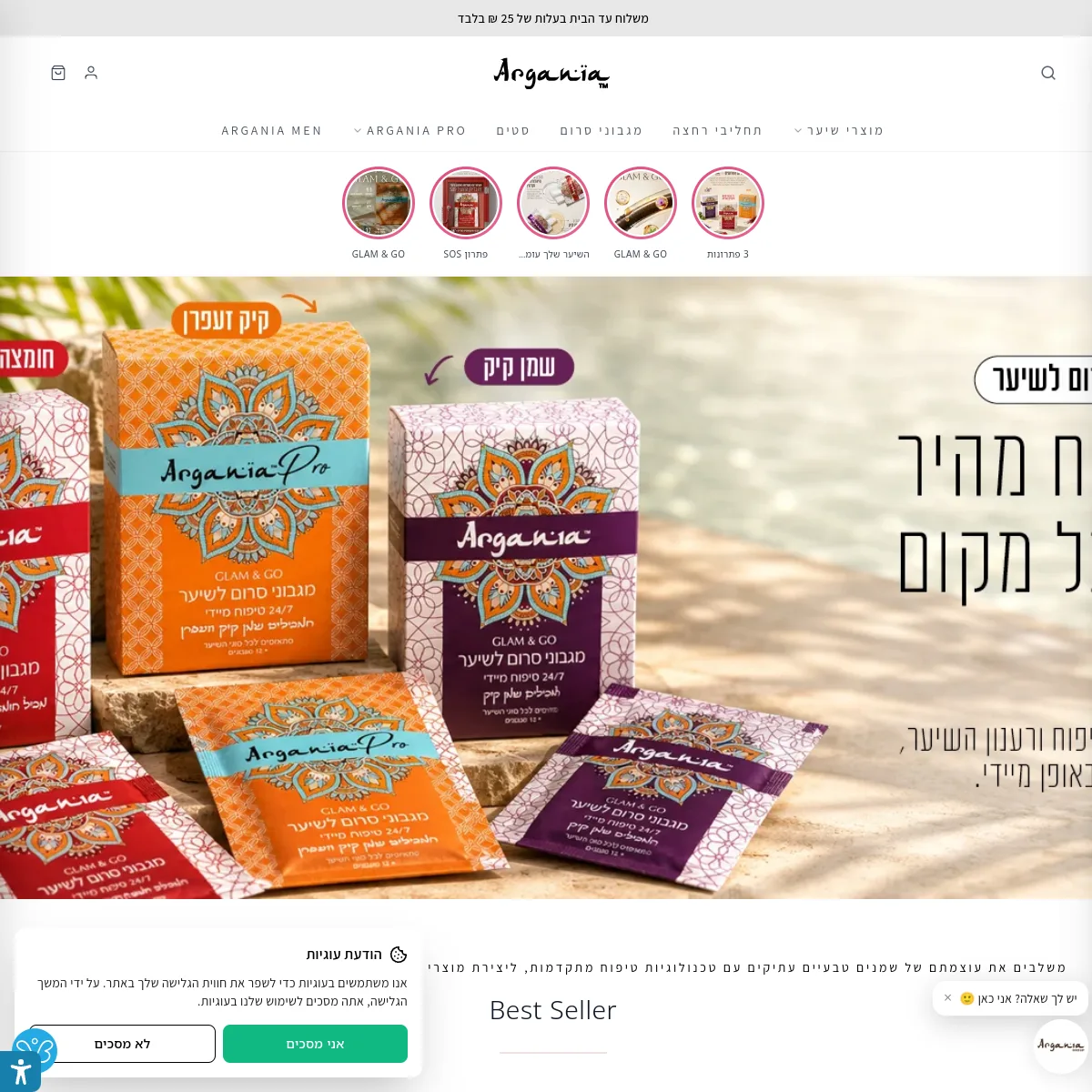 צילום מסך של האתר Argania